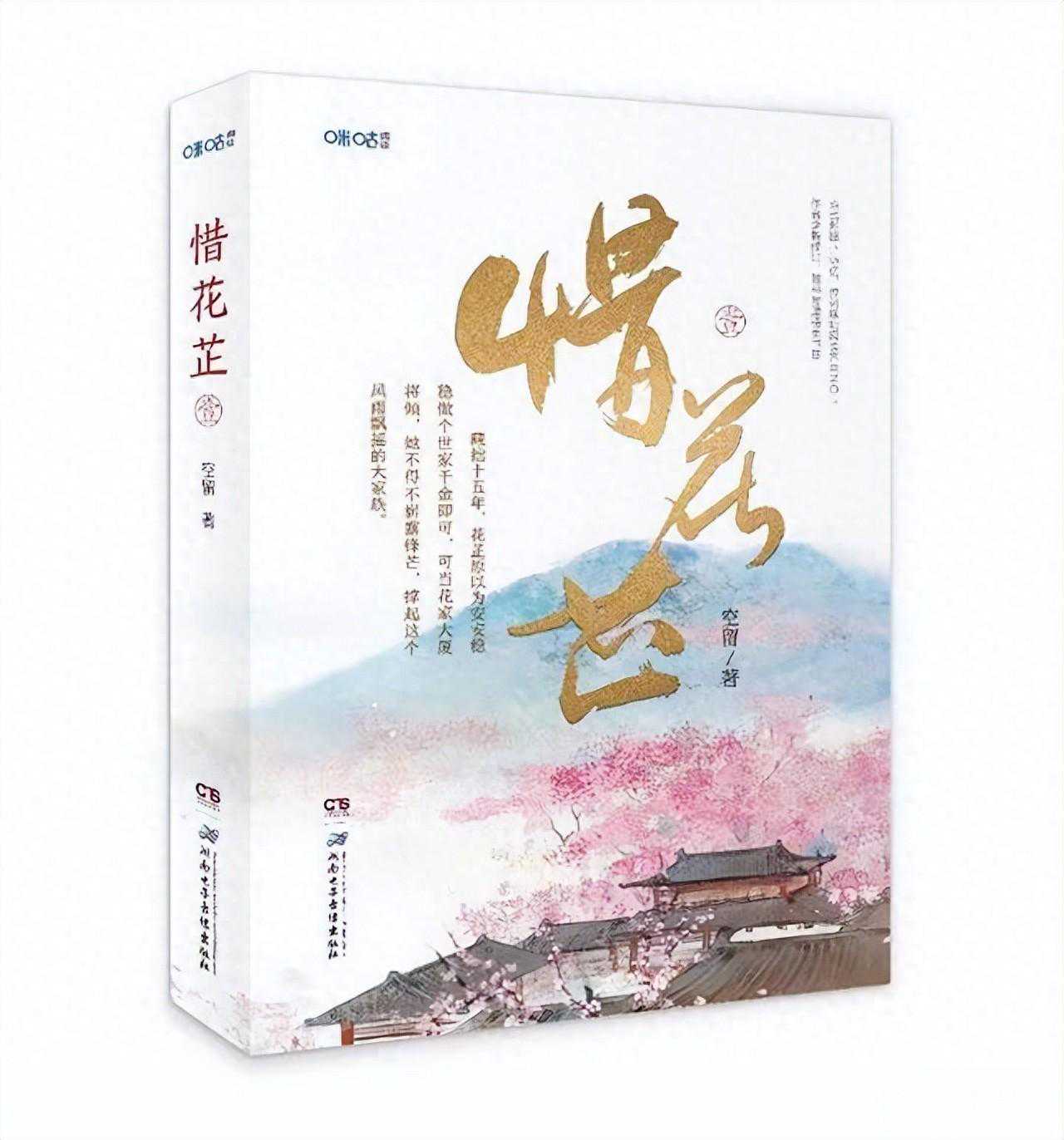 《惜花芷》：豆瓣8.7分的背后，演绎了人世间最难得的三种情
