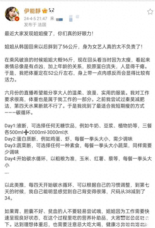 伊能静自曝十天瘦了12斤，大方分享瘦身食谱，称身体不好不要尝试