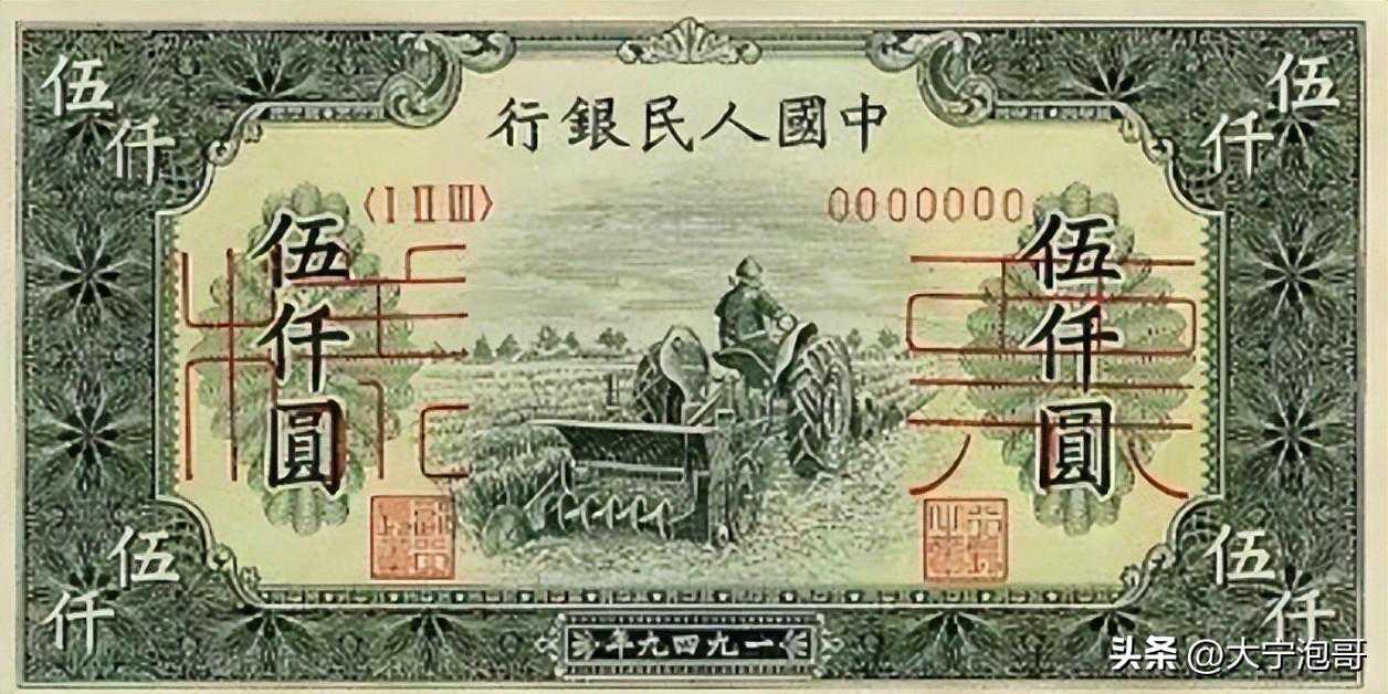 人民币竟然有5000元面值，第一版人民币耕地机暗记、版别信息大全