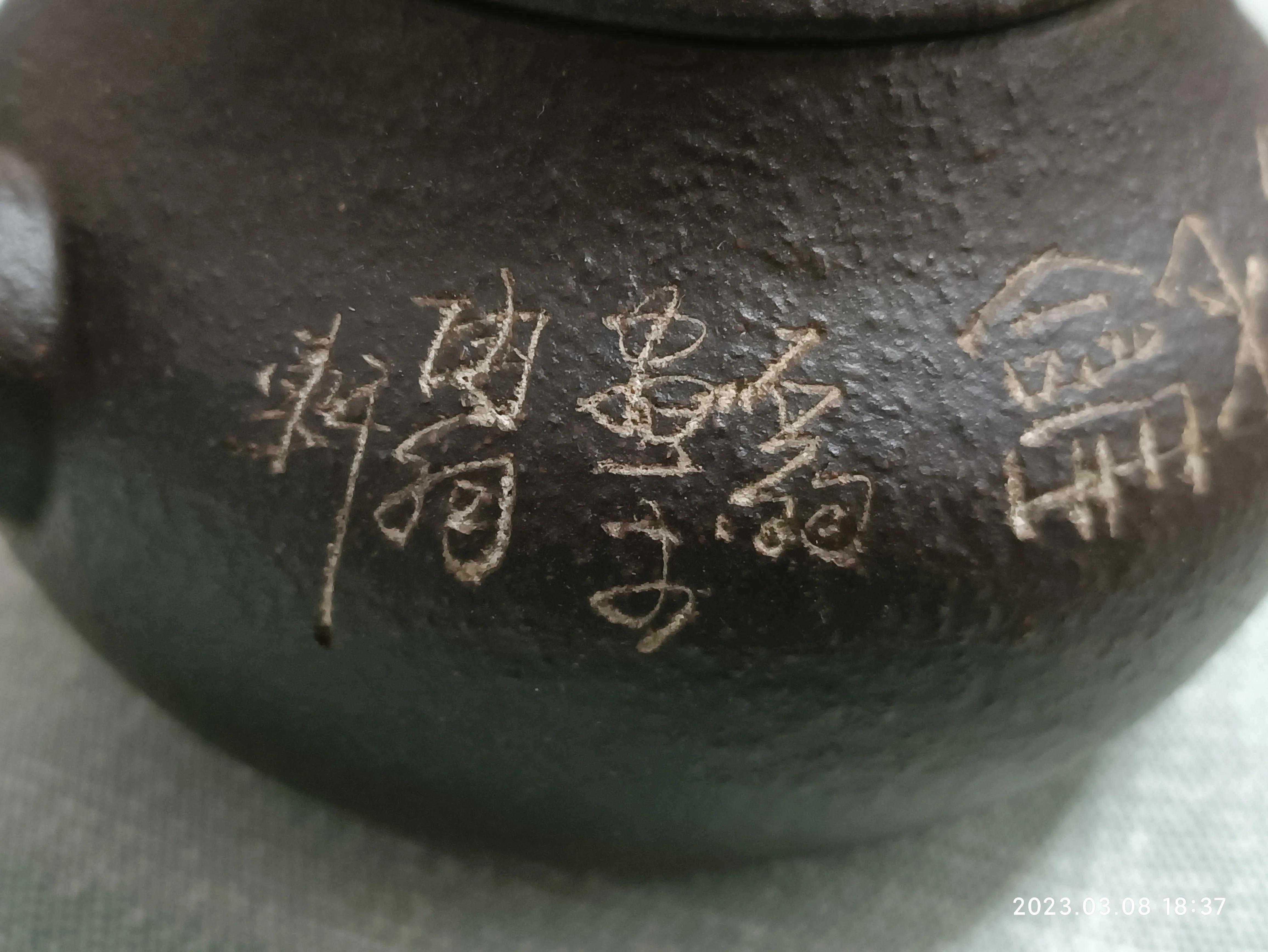 沈汉生（石羽）刻绘紫砂梨🍐形壶