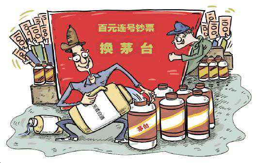 百元连号钞票换“茅台”是大坑 消费者不明真相频被蒙骗