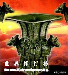 中国古代四大“名鼎”排行榜，这四件国宝你都知道它们的名字吗