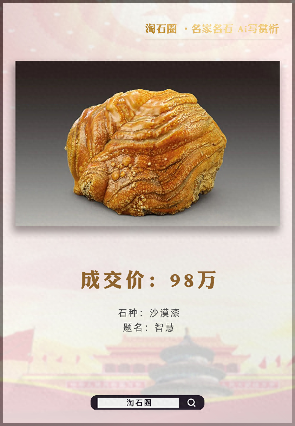 98万天价成交的沙漠漆“智慧”堪称完美极品奇石！不知今在何处？
