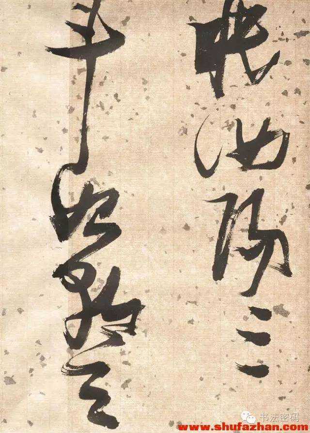 ​张瑞图草书的“折笔法”，如大刀片来回拔动。