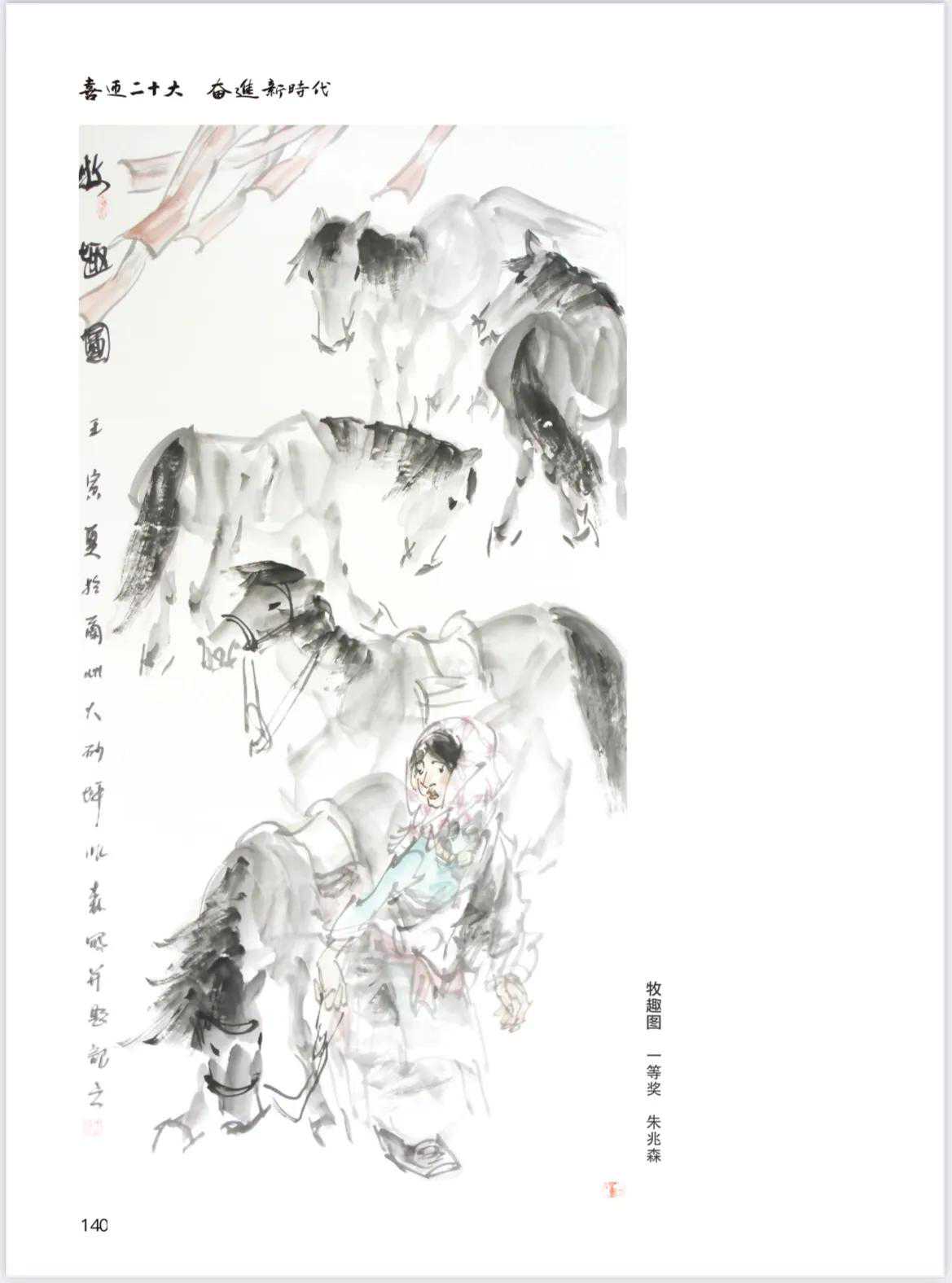 “喜迎二十大 奋进新时代”兰州市离退休干部绘画获奖作品线上展