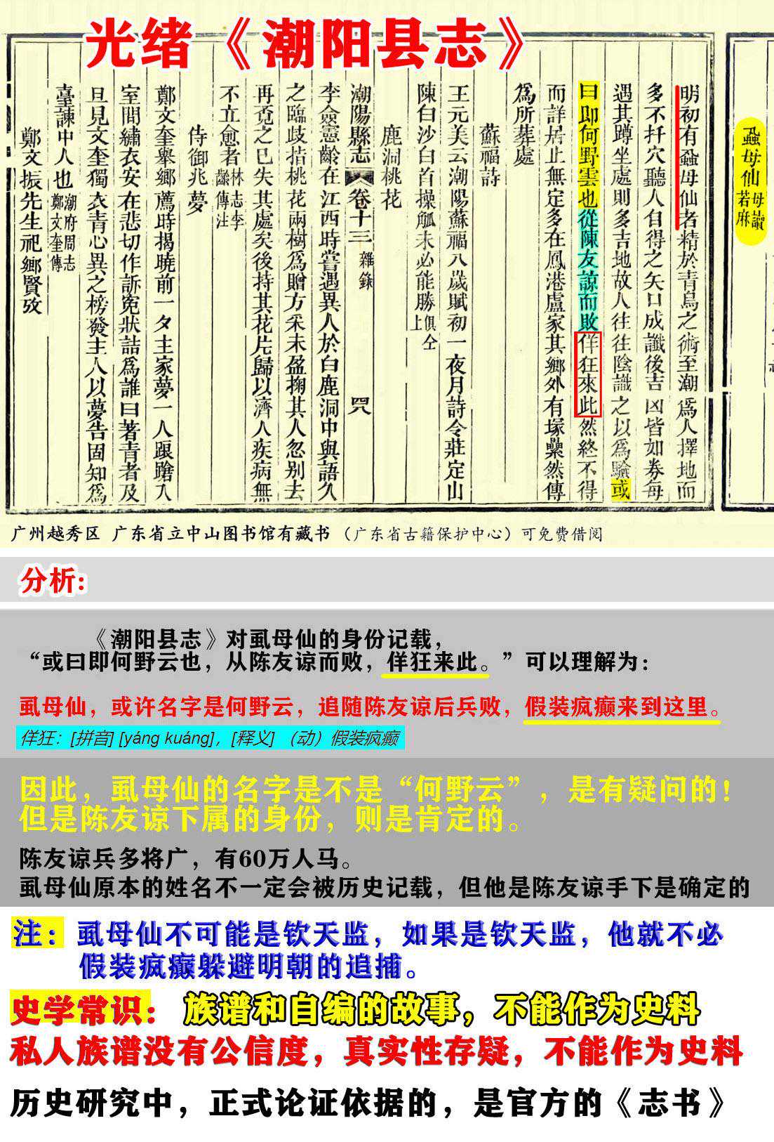 明洪武，1368-1393年间，日出千丁--西陇灯笼与虱母仙何野云