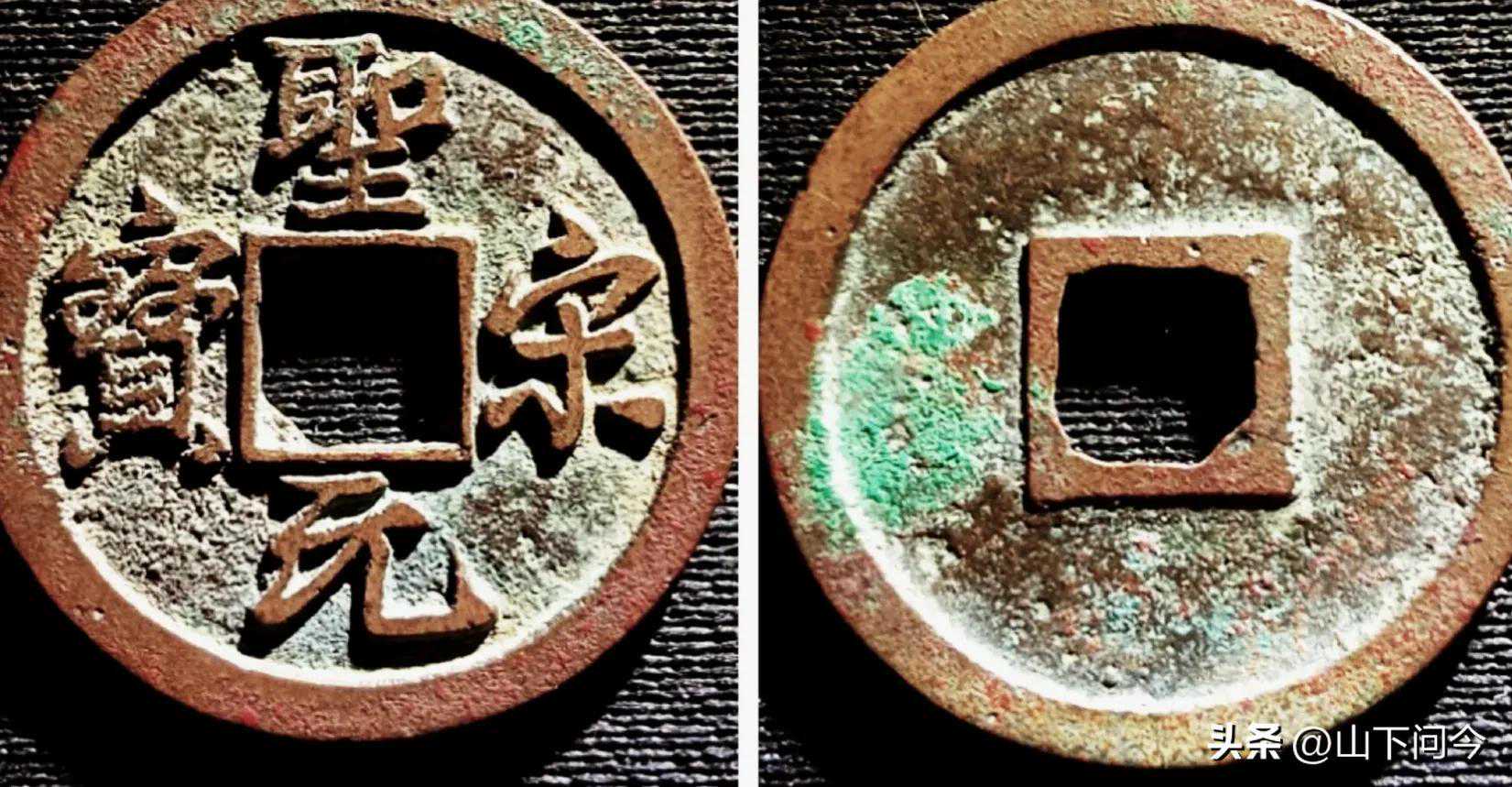 “言语吃不饱，流水能解渴”，圣宋元宝这些版如何灵魂区分