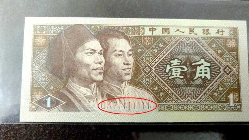 常用的1角纸币，是这7个数字价值5000元，你家里有吗?