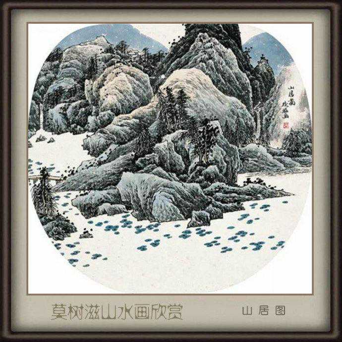 莫树滋山水画作品欣赏
