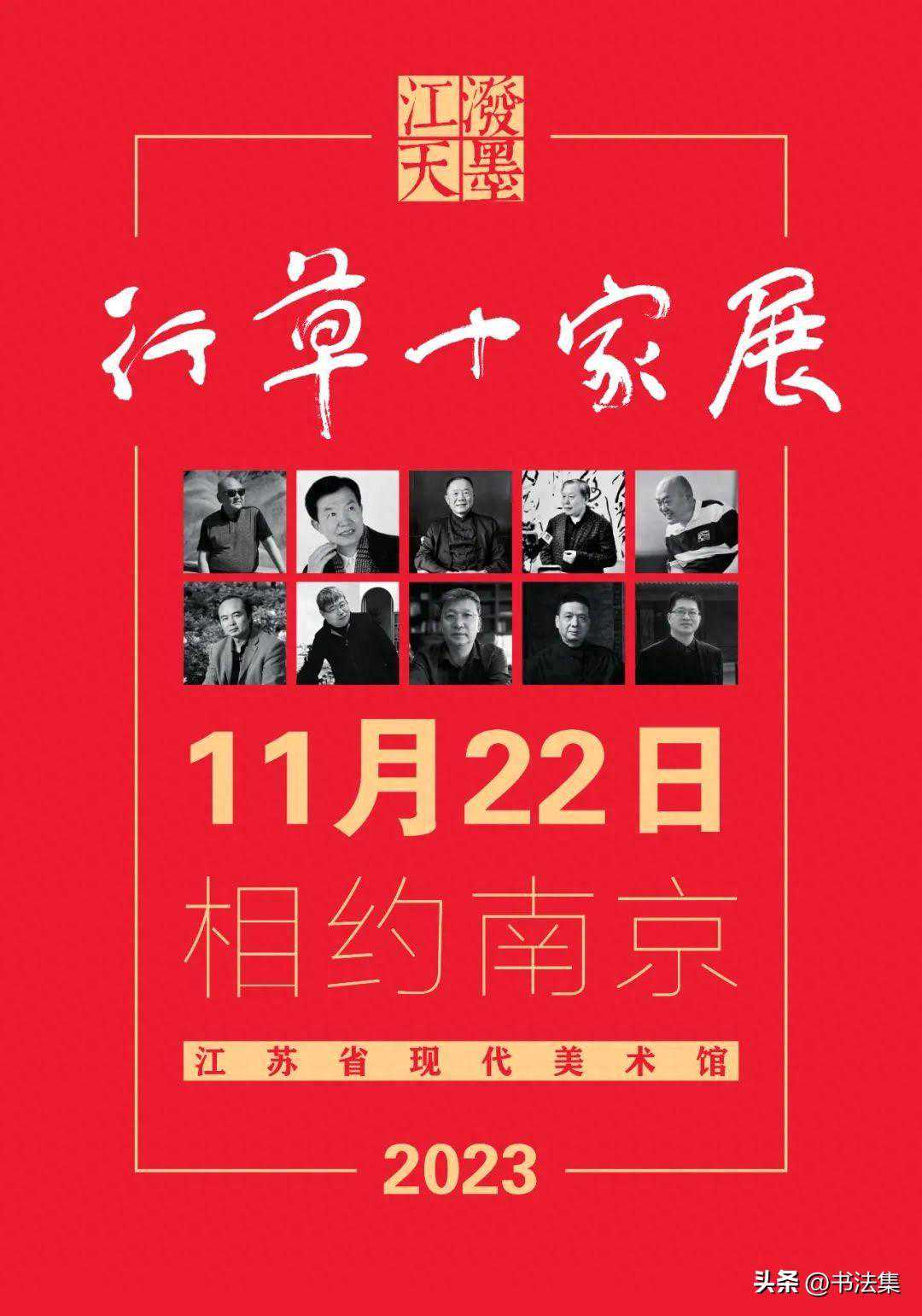 2023泼墨江天·行草十家展——胡传海