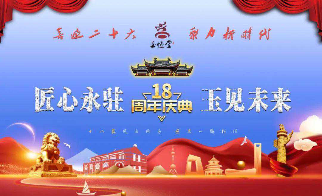 上海市湖南商会会长谢东海出席玉恒堂18周年庆暨驻沪企业家联谊会