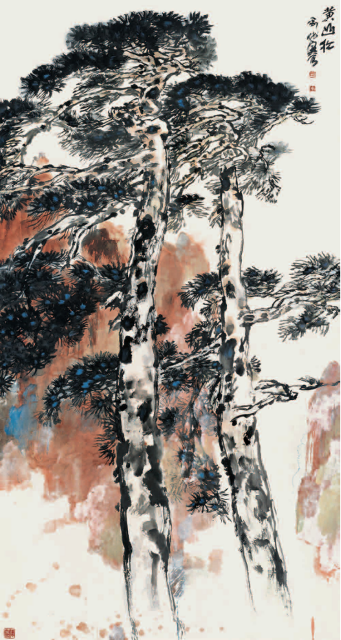当代名家禹化兴苍松绘画与《中国高等艺术院校教学范本》