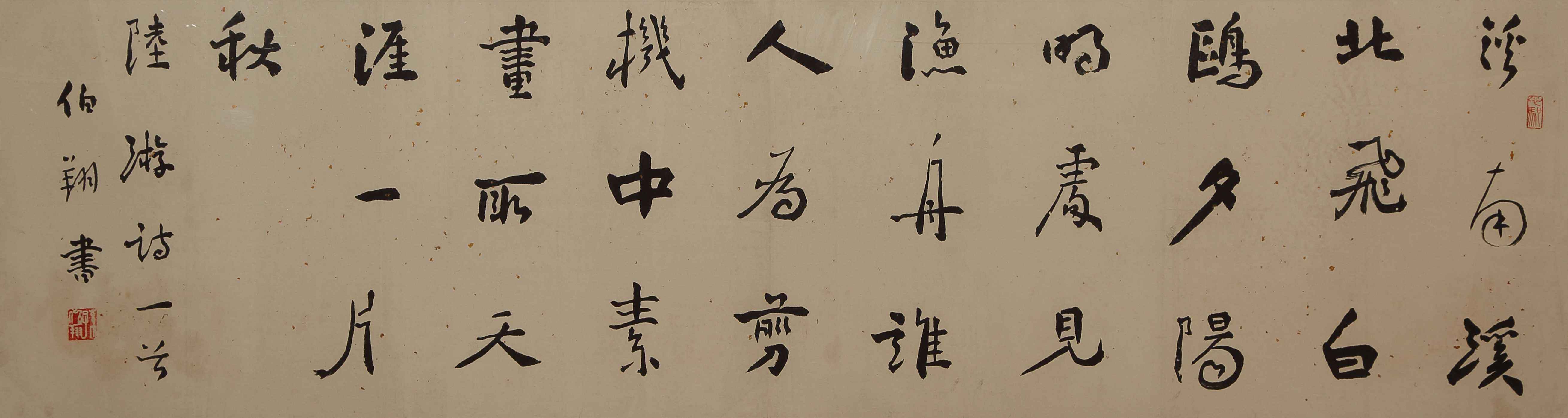 孙伯翔、沈鹏、张海、曹宝麟、杨再春、刘艺六名家书法欣赏