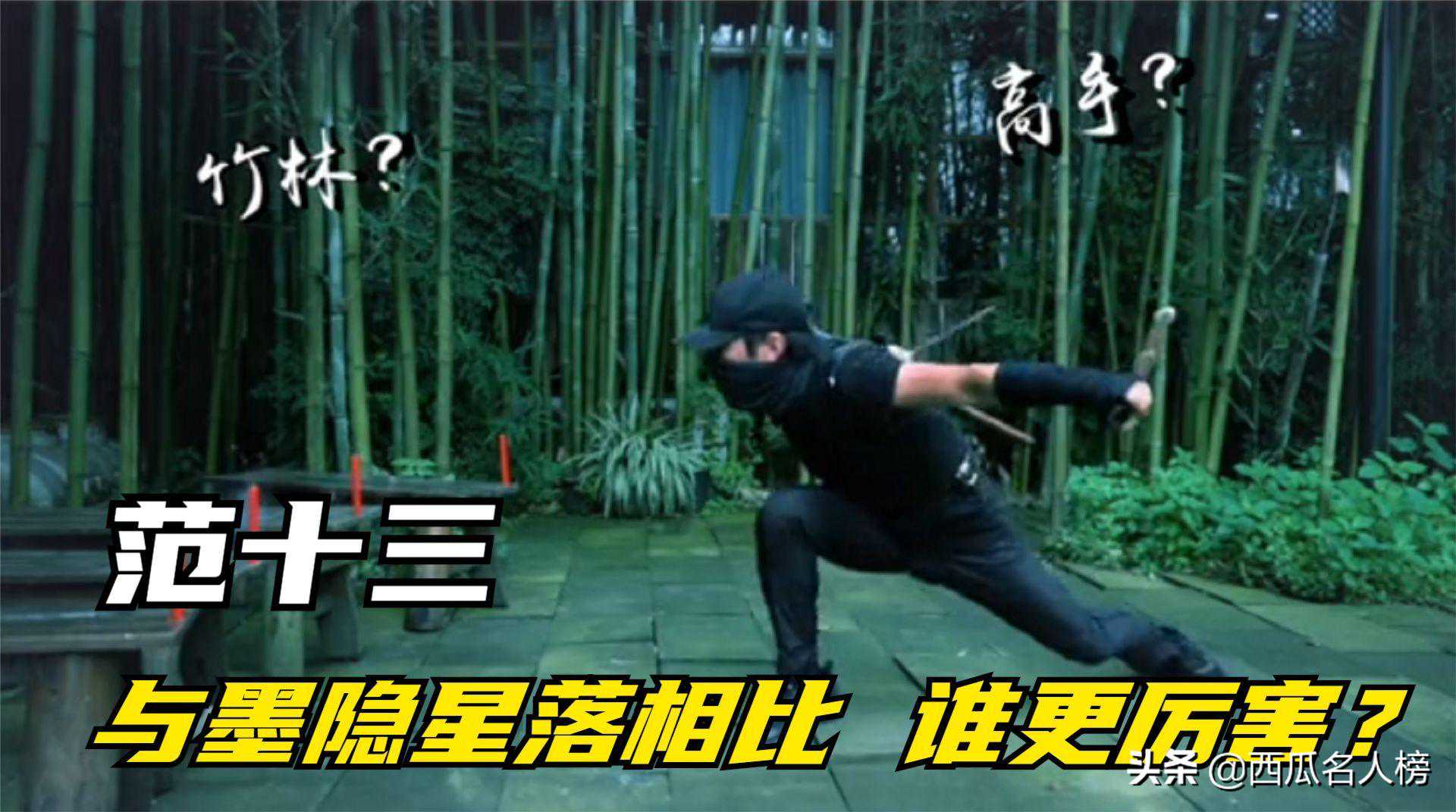 范十三：心怀武侠梦的暗影侠客，一刀斩断子弹，鬼魅身法爆火