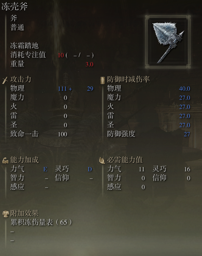 《艾尔登法环》实用武器战灰鲜血斩击、冻霜踏地、红狮子火等推荐