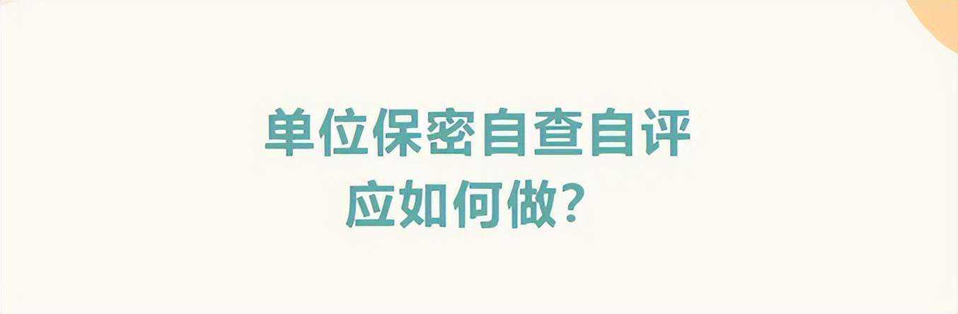 【@河西人一分钟学保密】（第五十五期）：机关、单位内设机构保密自查自评工作（三）