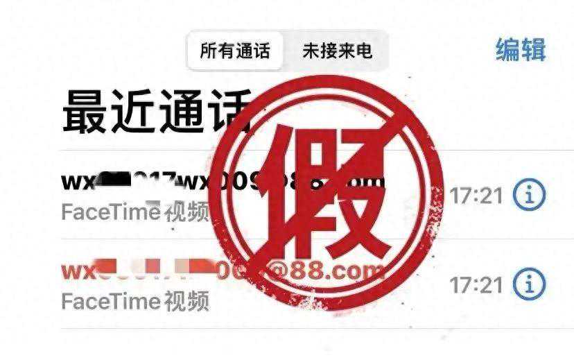 警惕FaceTime，已有人受骗！