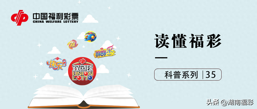 福彩悦读 | 买一张福利彩票，如何参与公益？