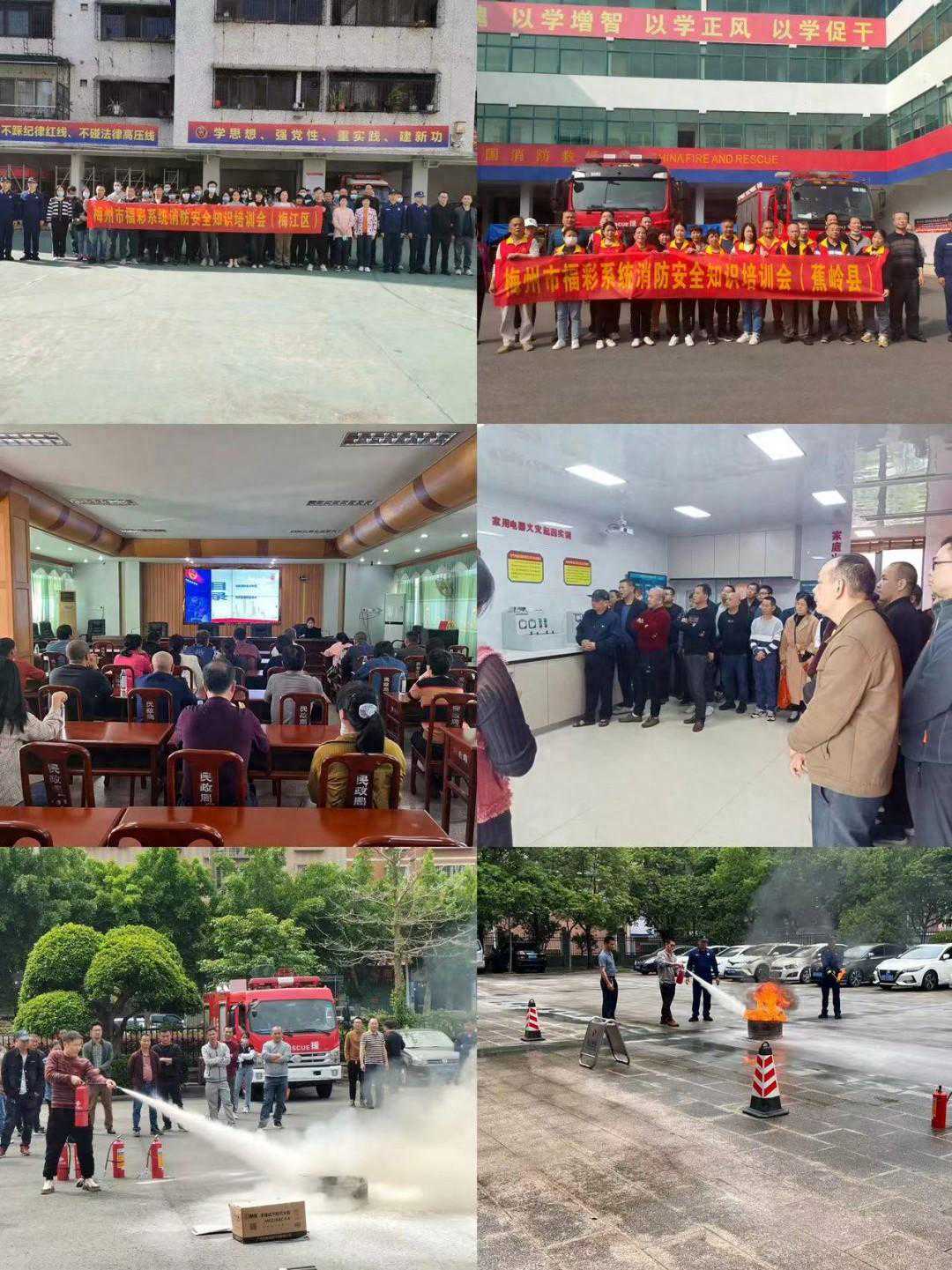 梅州开展全市福彩系统消防安全培训