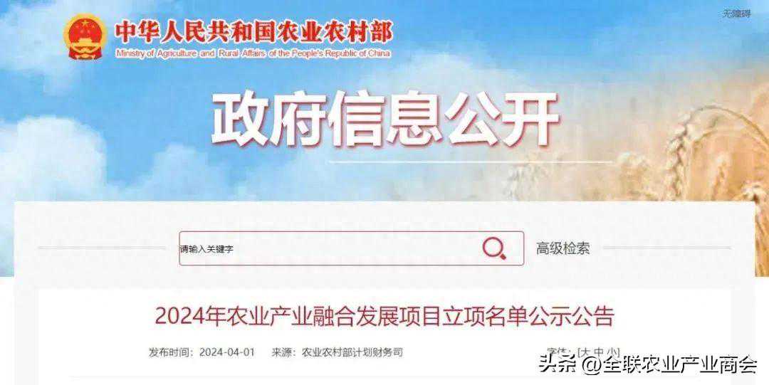公示|2024年农业产业融合发展项目立项名单